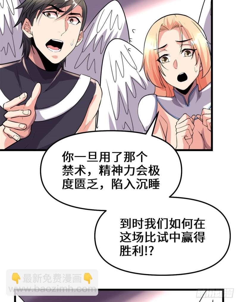 我修的可能是假仙 - 第131話 掉入陷阱 - 1