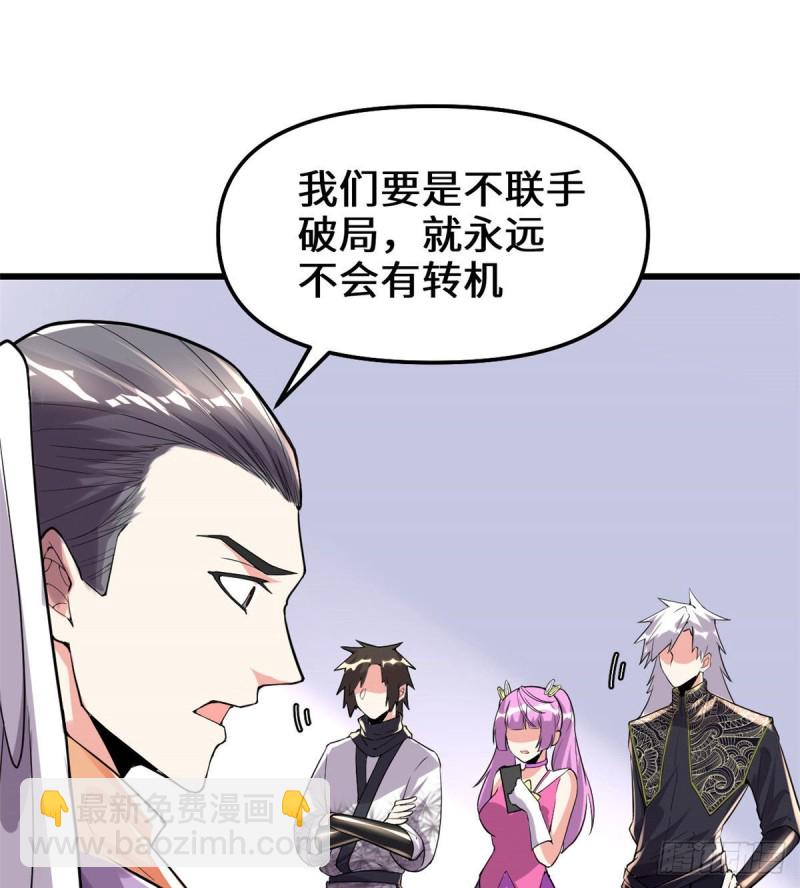 我修的可能是假仙 - 第131話 掉入陷阱 - 3