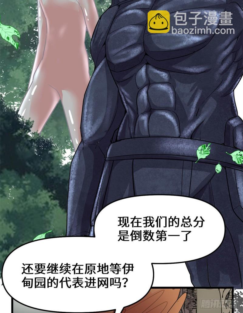 我修的可能是假仙 - 第131話 掉入陷阱 - 4