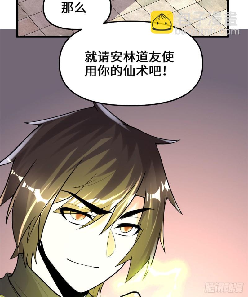 我修的可能是假仙 - 第131話 掉入陷阱 - 6