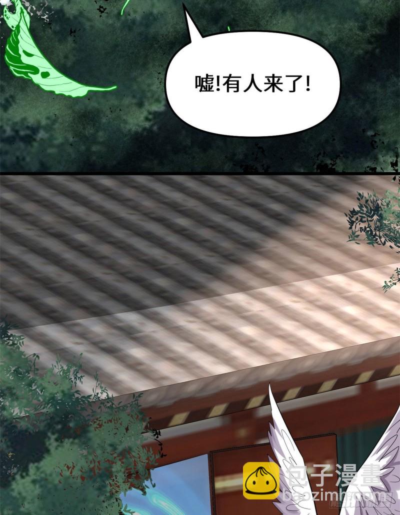 我修的可能是假仙 - 第131話 掉入陷阱 - 7