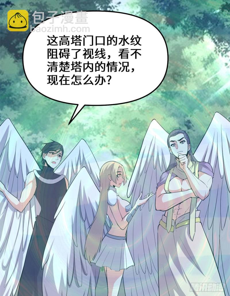 我修的可能是假仙 - 第131話 掉入陷阱 - 2