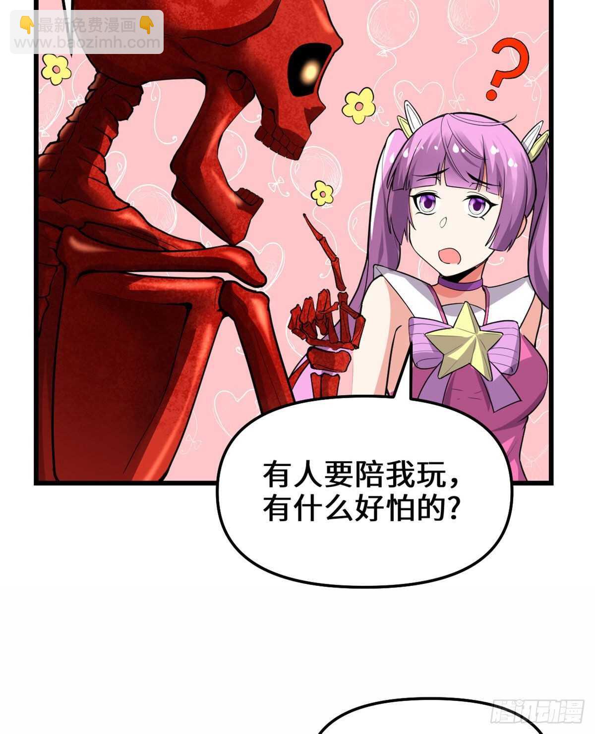 我修的可能是假仙 - 第133話 會動的骷髏 - 3