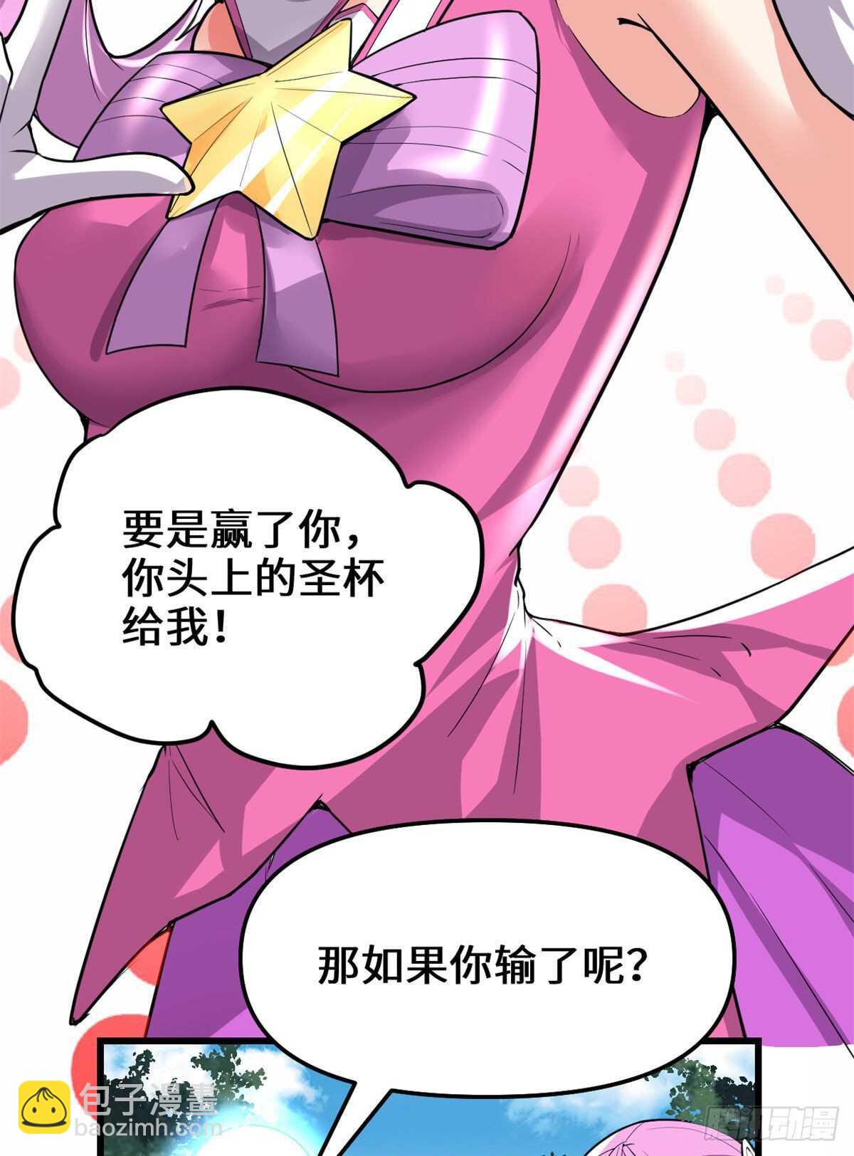 我修的可能是假仙 - 第133話 會動的骷髏 - 5