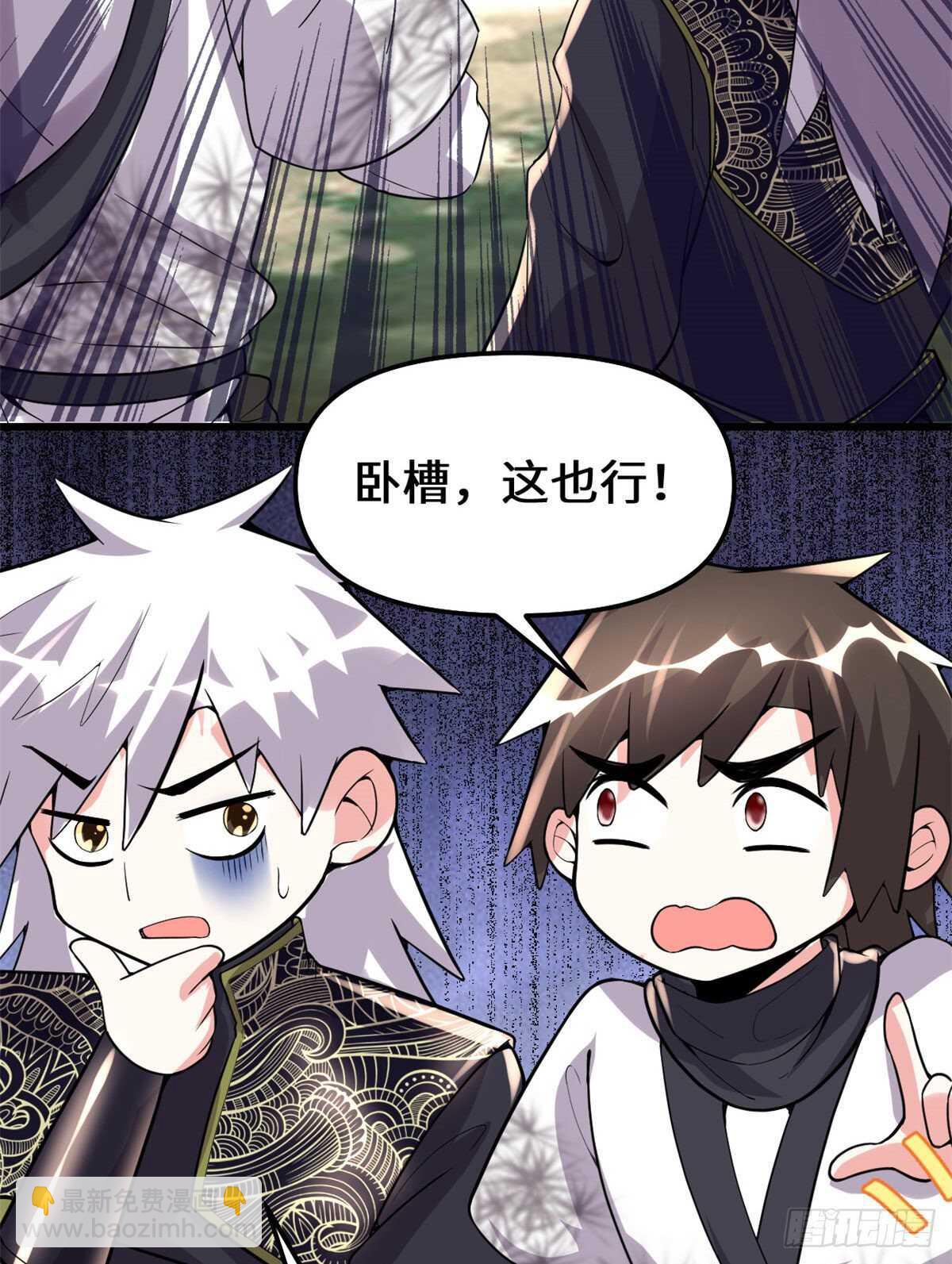 我修的可能是假仙 - 第133話 會動的骷髏 - 2