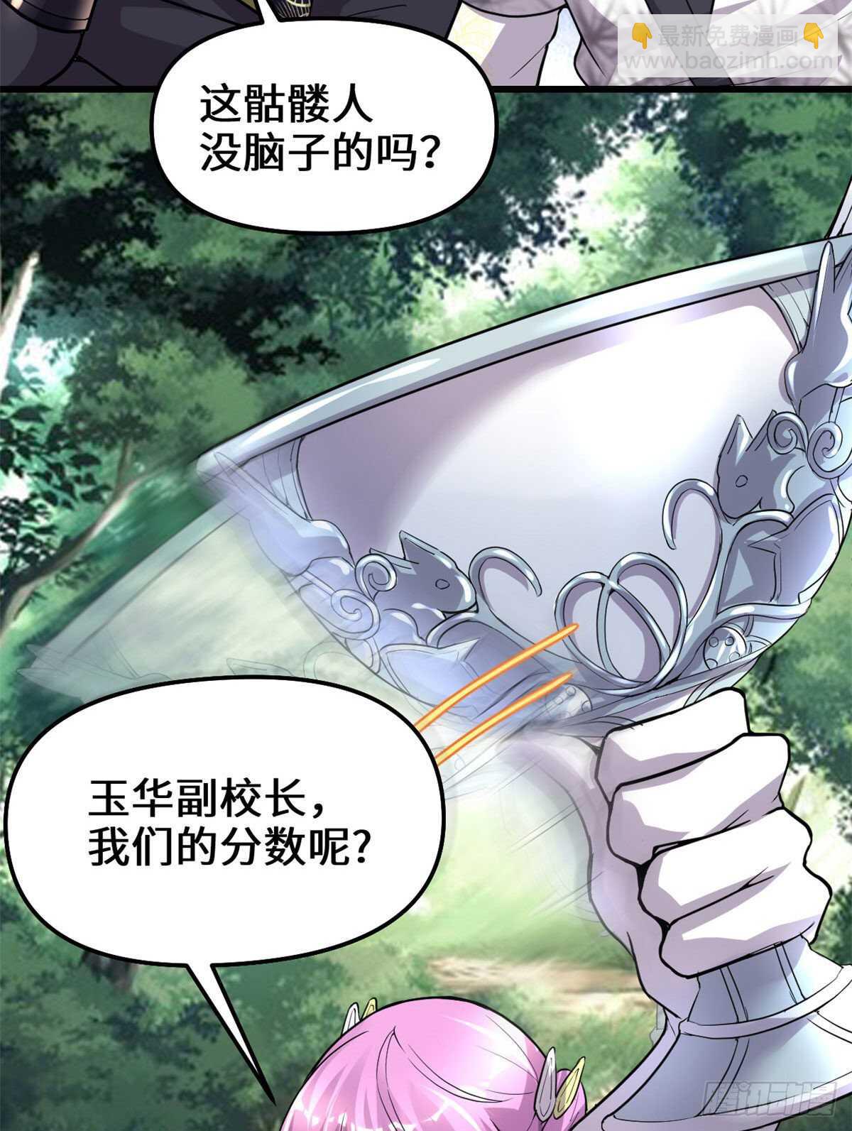 我修的可能是假仙 - 第133話 會動的骷髏 - 3