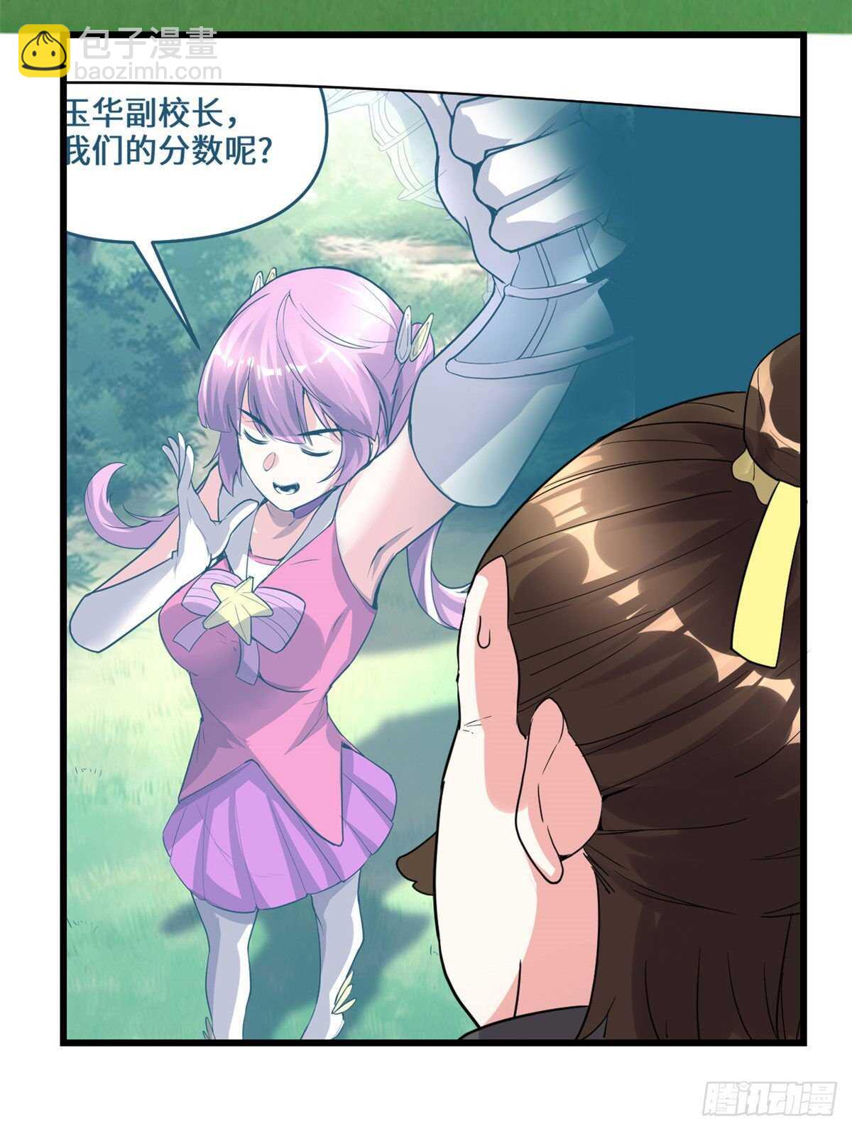 我修的可能是假仙 - 第133話 會動的骷髏 - 5