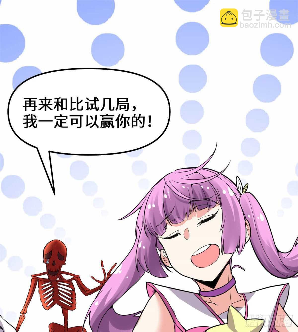 我修的可能是假仙 - 第133話 會動的骷髏 - 3