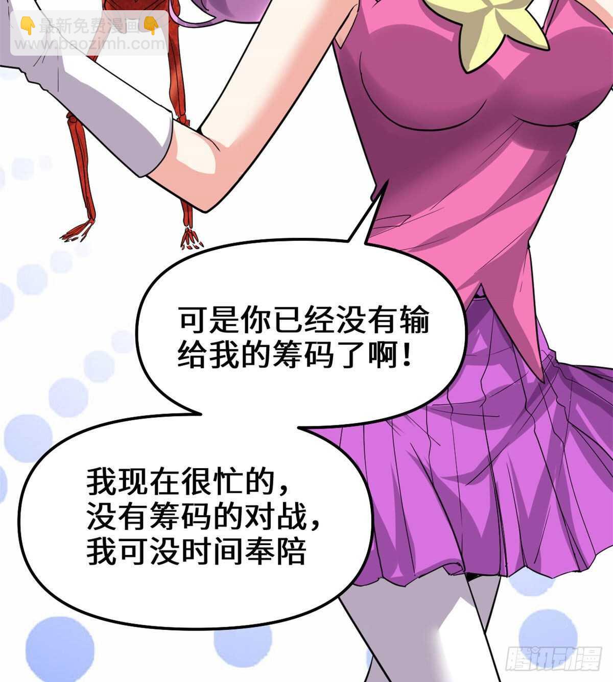 我修的可能是假仙 - 第133話 會動的骷髏 - 4