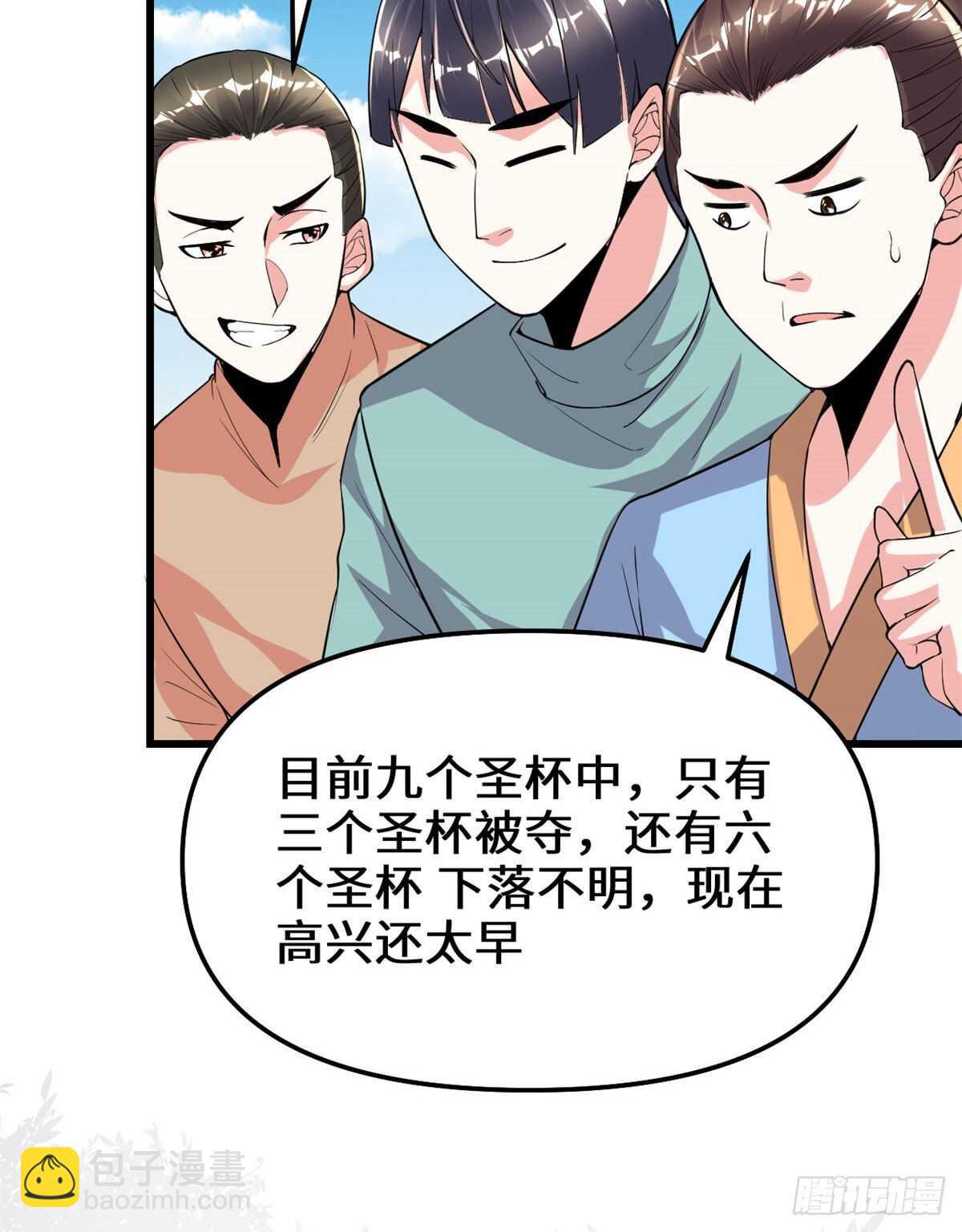 我修的可能是假仙 - 第133話 會動的骷髏 - 5