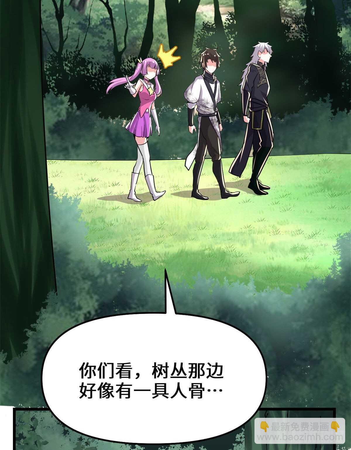 我修的可能是假仙 - 第133話 會動的骷髏 - 7