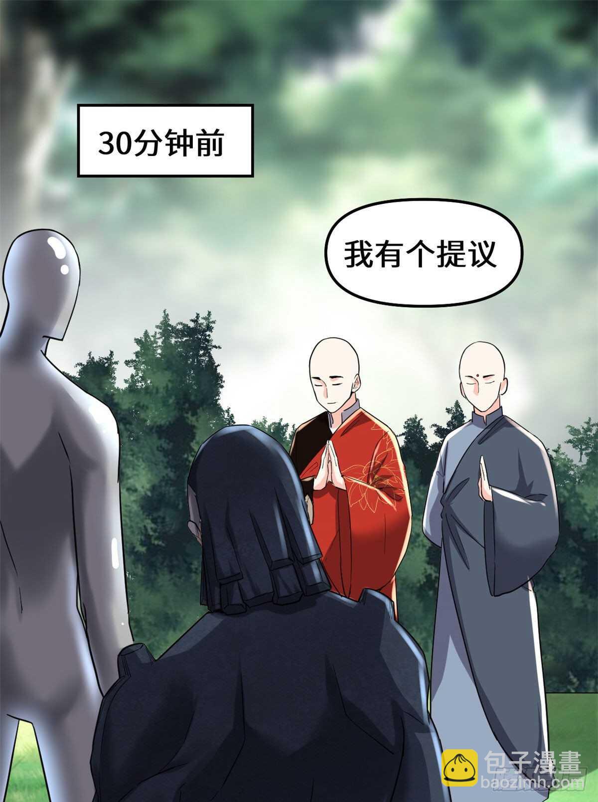 我修的可能是假仙 - 第135話 誰先摸到算誰的 - 2