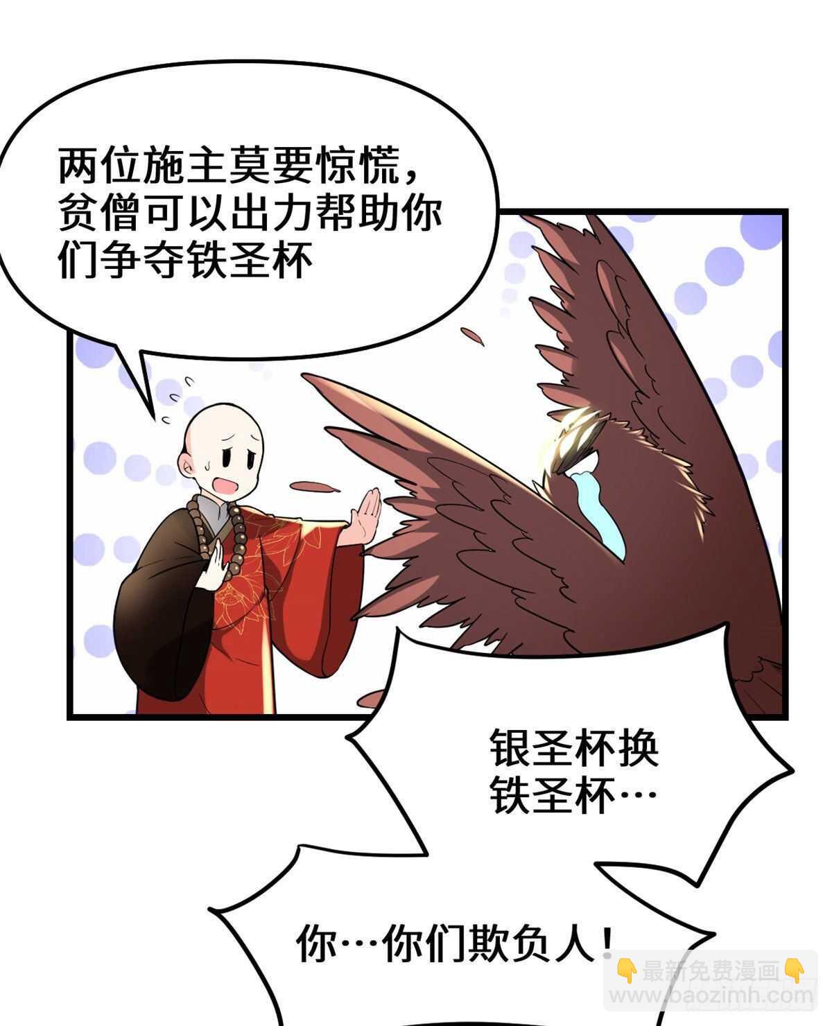 我修的可能是假仙 - 第135話 誰先摸到算誰的 - 4