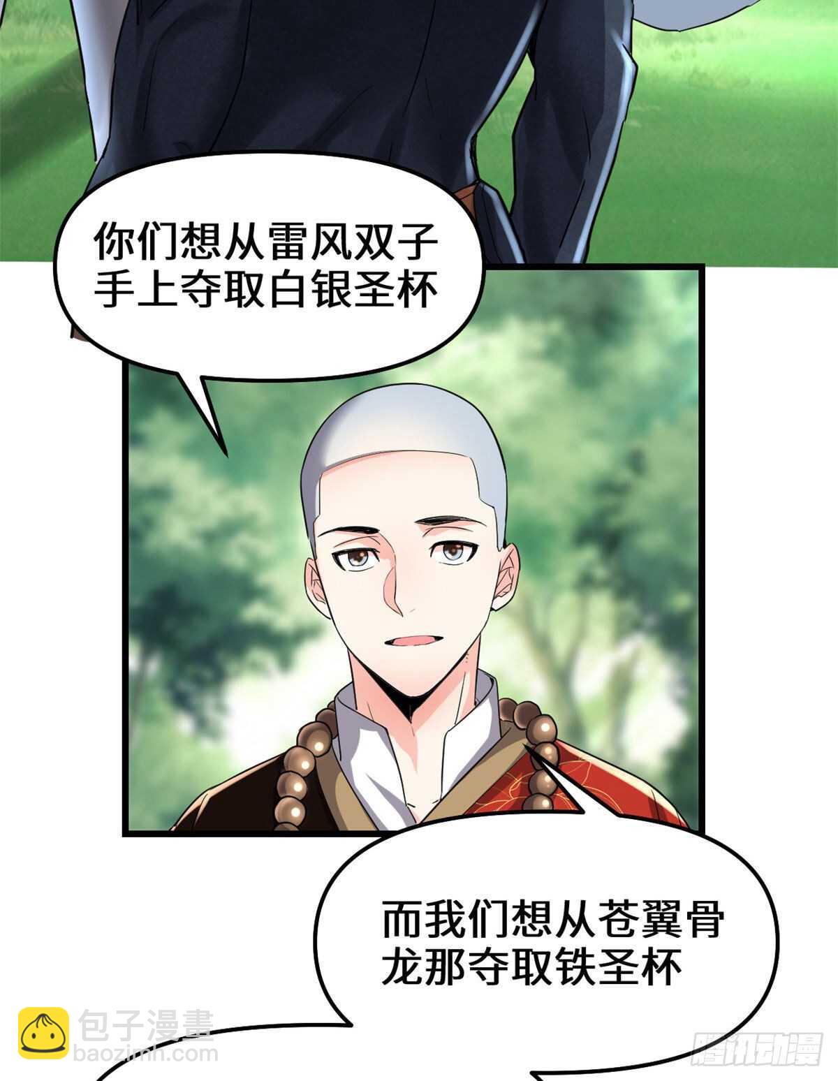 我修的可能是假仙 - 第135話 誰先摸到算誰的 - 3