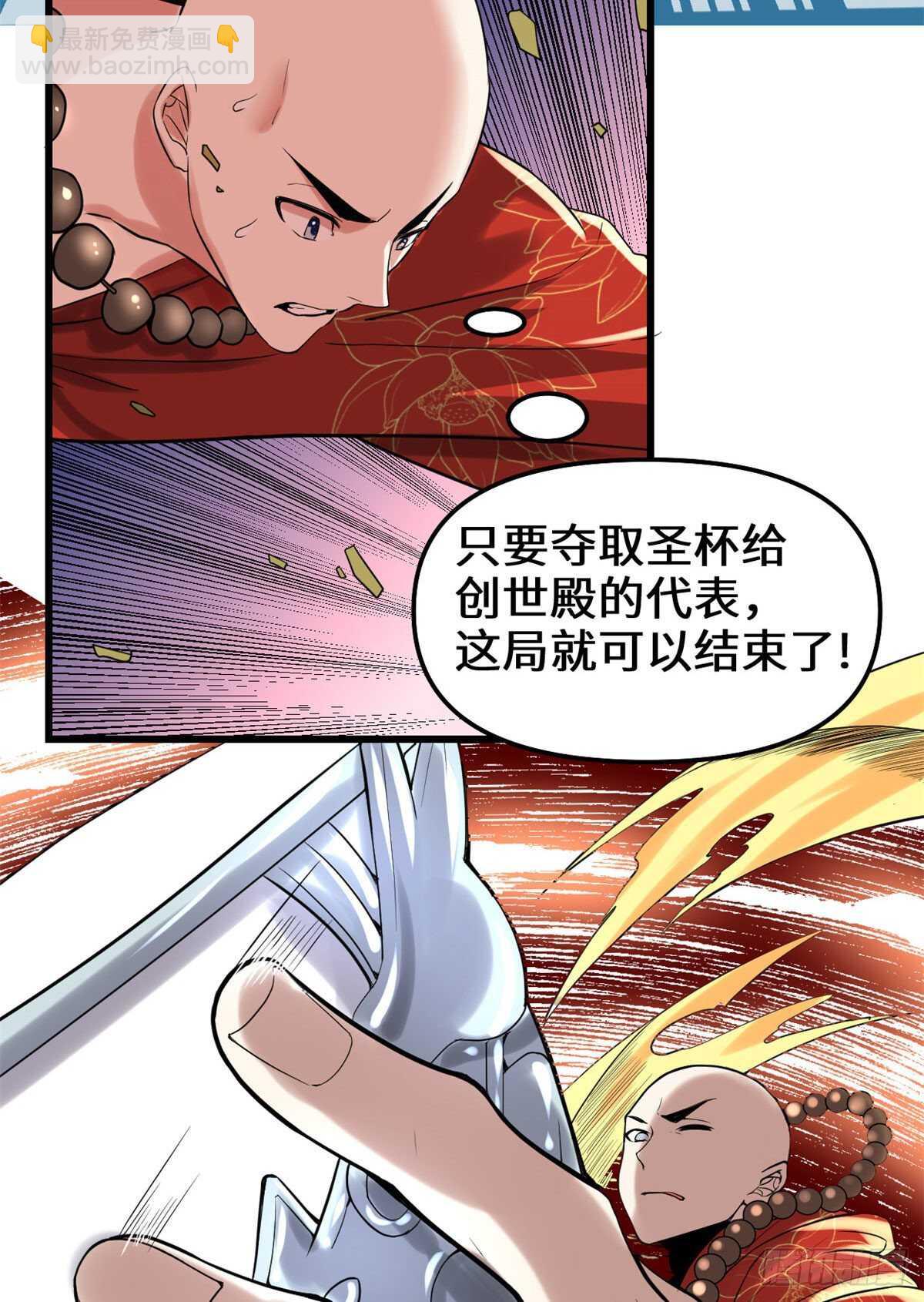 我修的可能是假仙 - 第135話 誰先摸到算誰的 - 1
