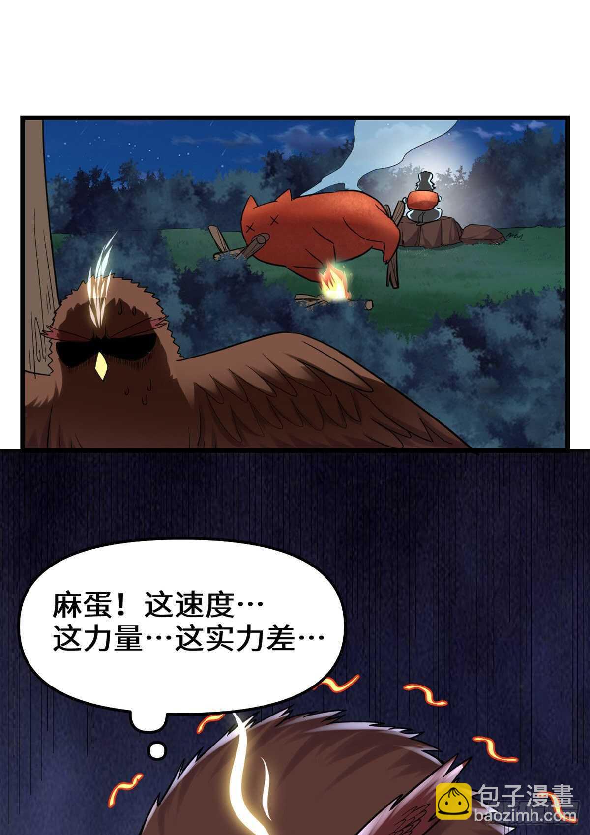 我修的可能是假仙 - 第137話 女王大人 - 3