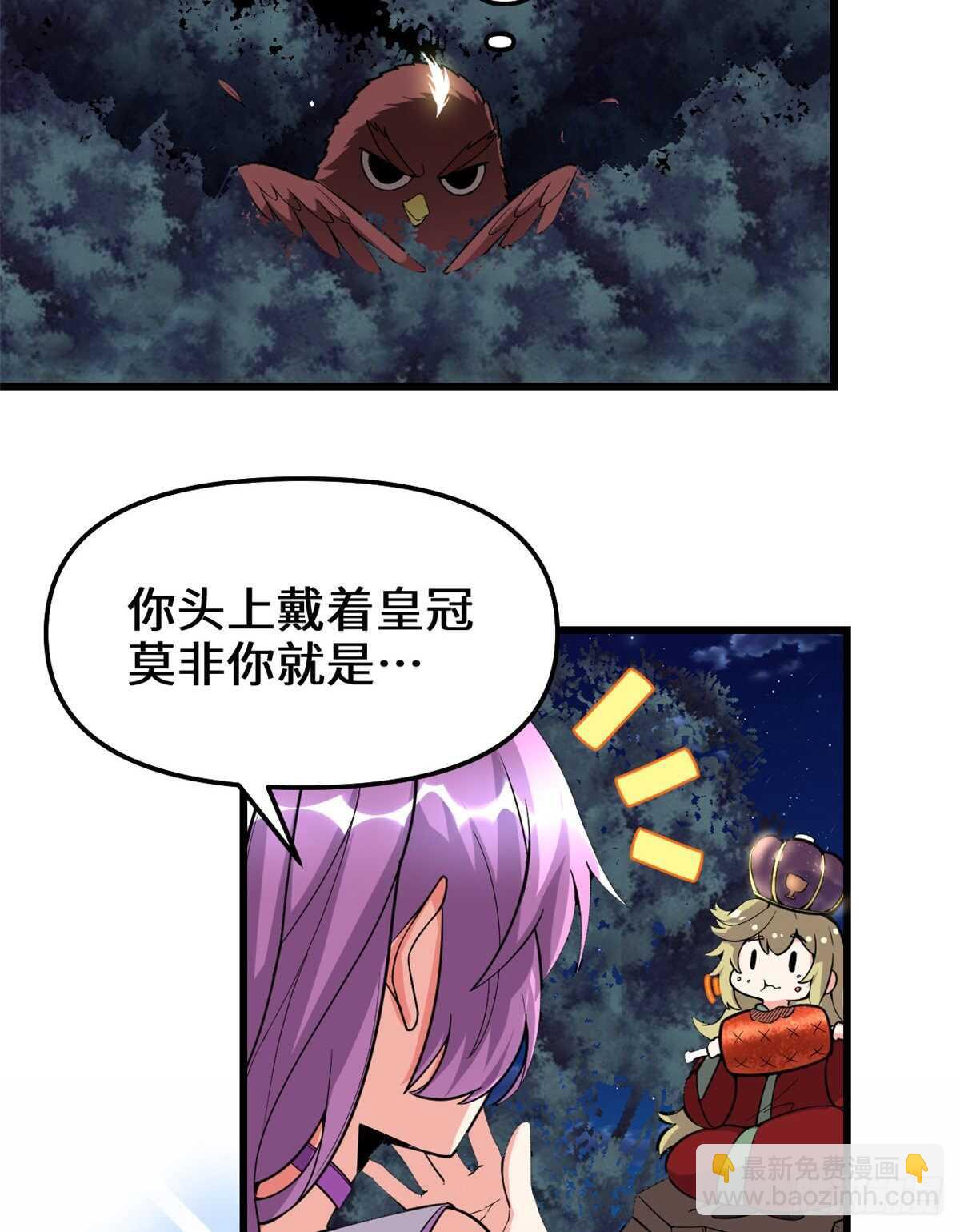 我修的可能是假仙 - 第137話 女王大人 - 5