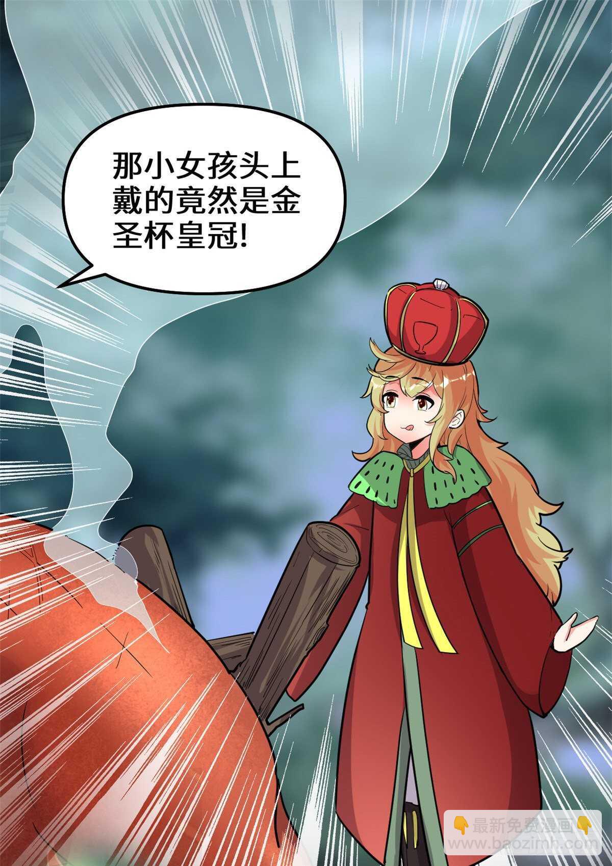 我修的可能是假仙 - 第137話 女王大人 - 2