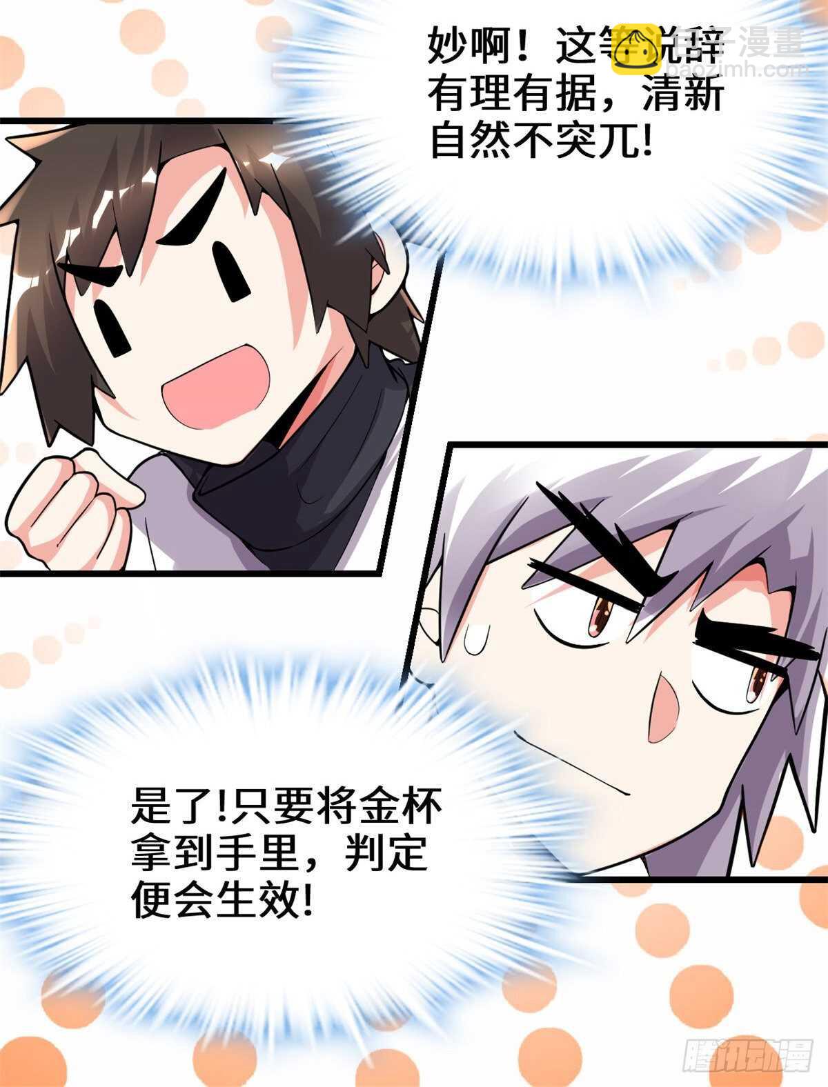 我修的可能是假仙 - 第137話 女王大人 - 3