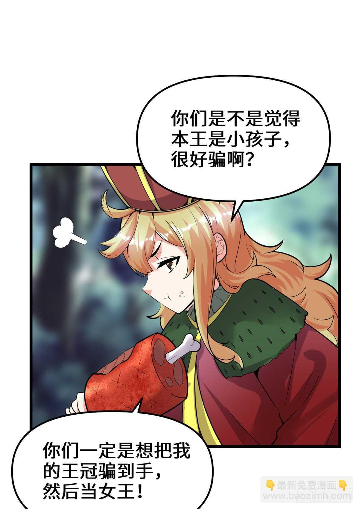 我修的可能是假仙 - 第137話 女王大人 - 4