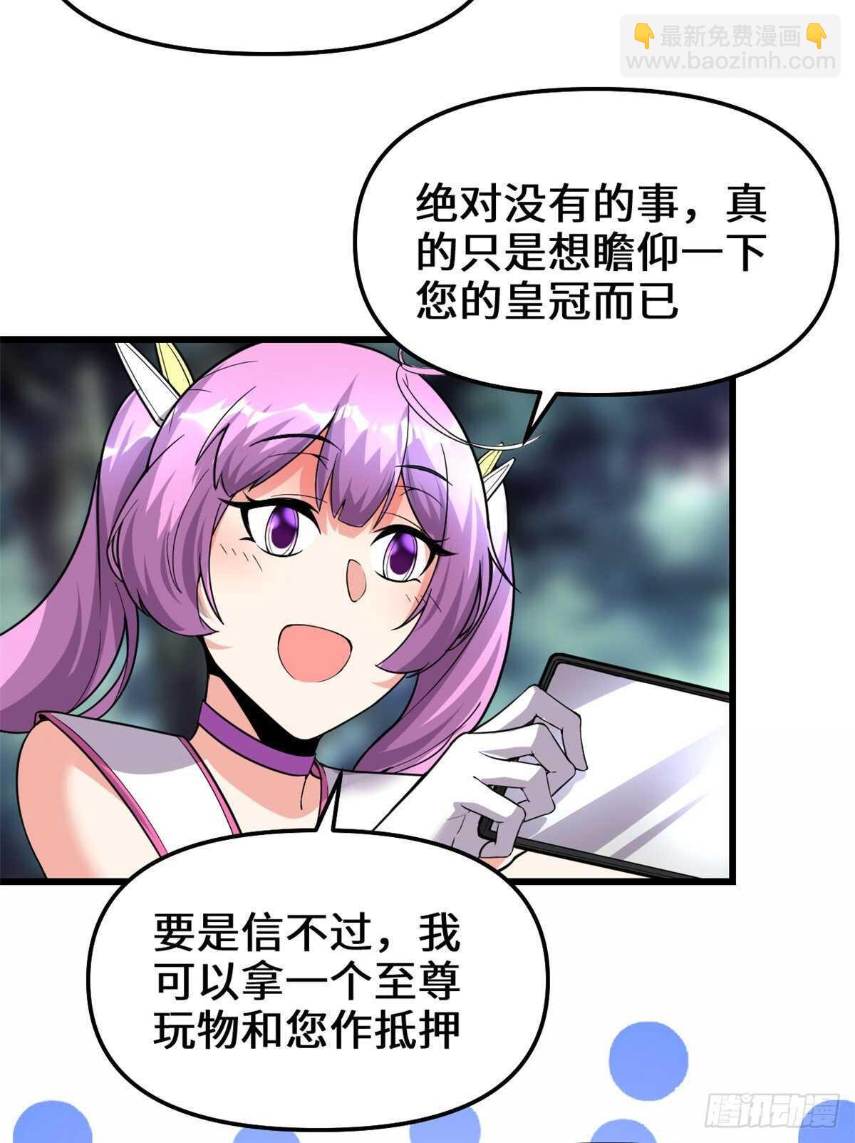 我修的可能是假仙 - 第137話 女王大人 - 5