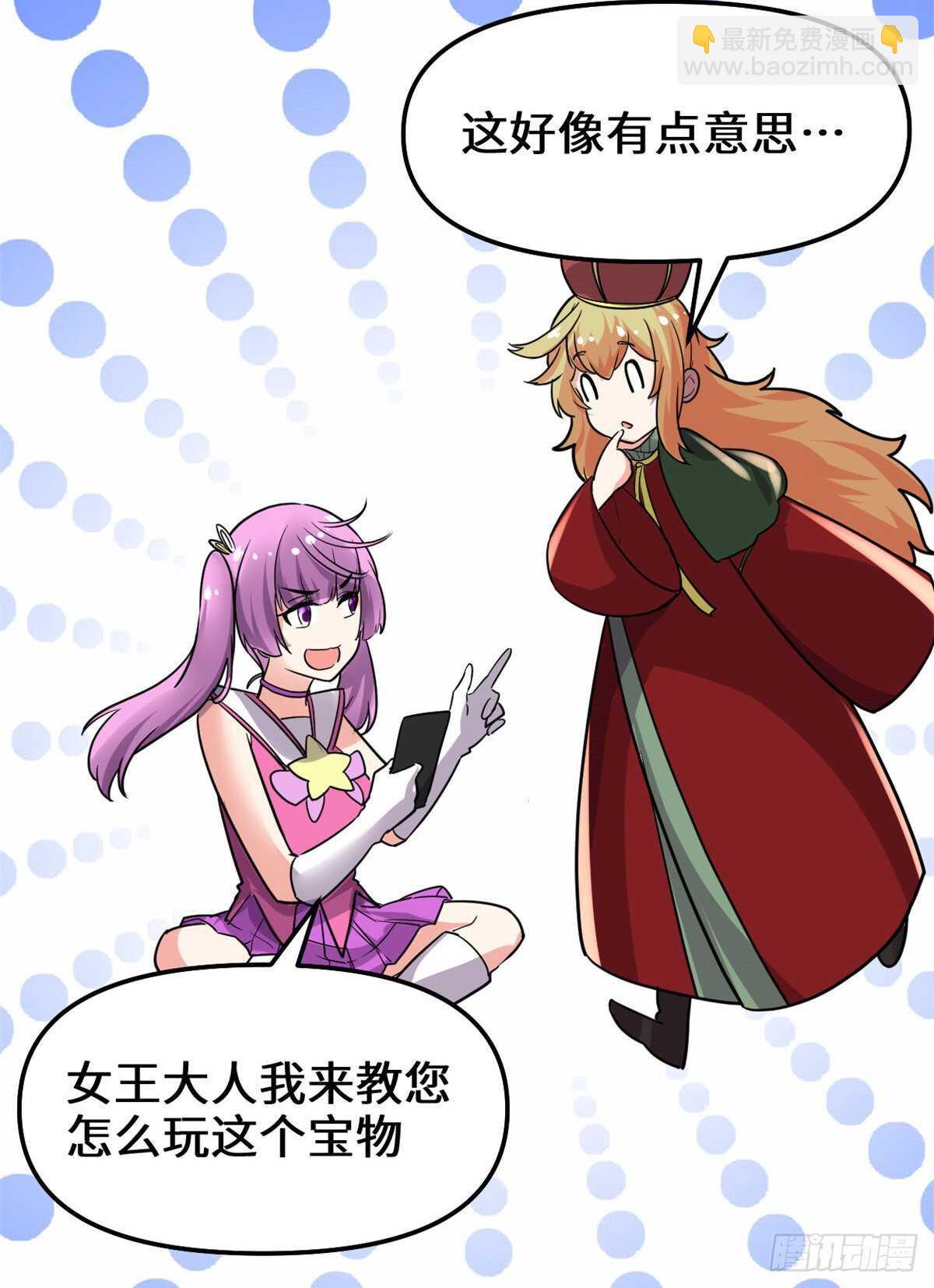 我修的可能是假仙 - 第137話 女王大人 - 6