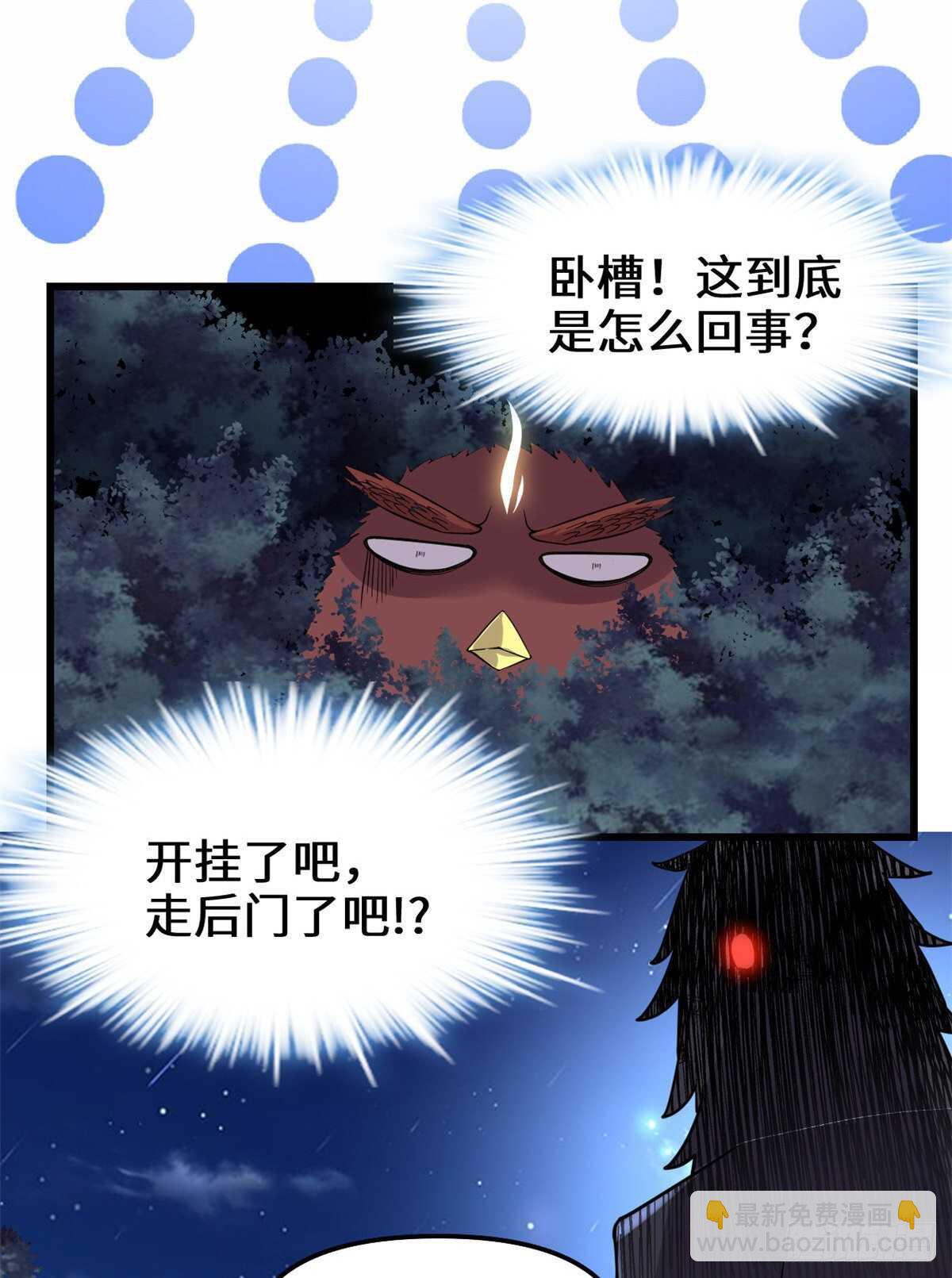 我修的可能是假仙 - 第137話 女王大人 - 7
