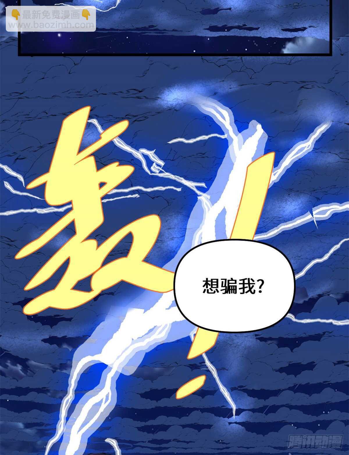 我修的可能是假仙 - 第137話 女王大人 - 7