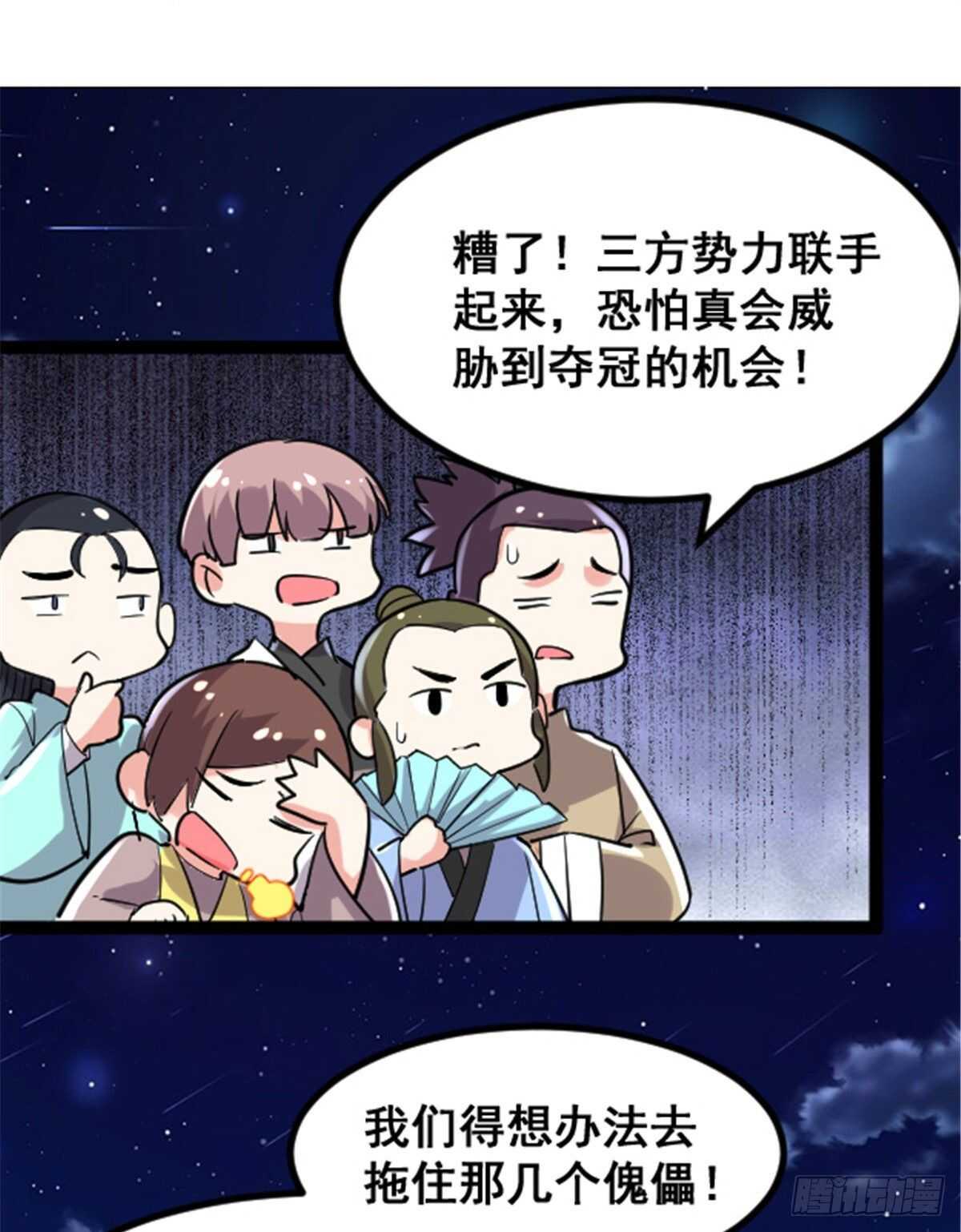 我修的可能是假仙 - 第139話 女王危險了！ - 2