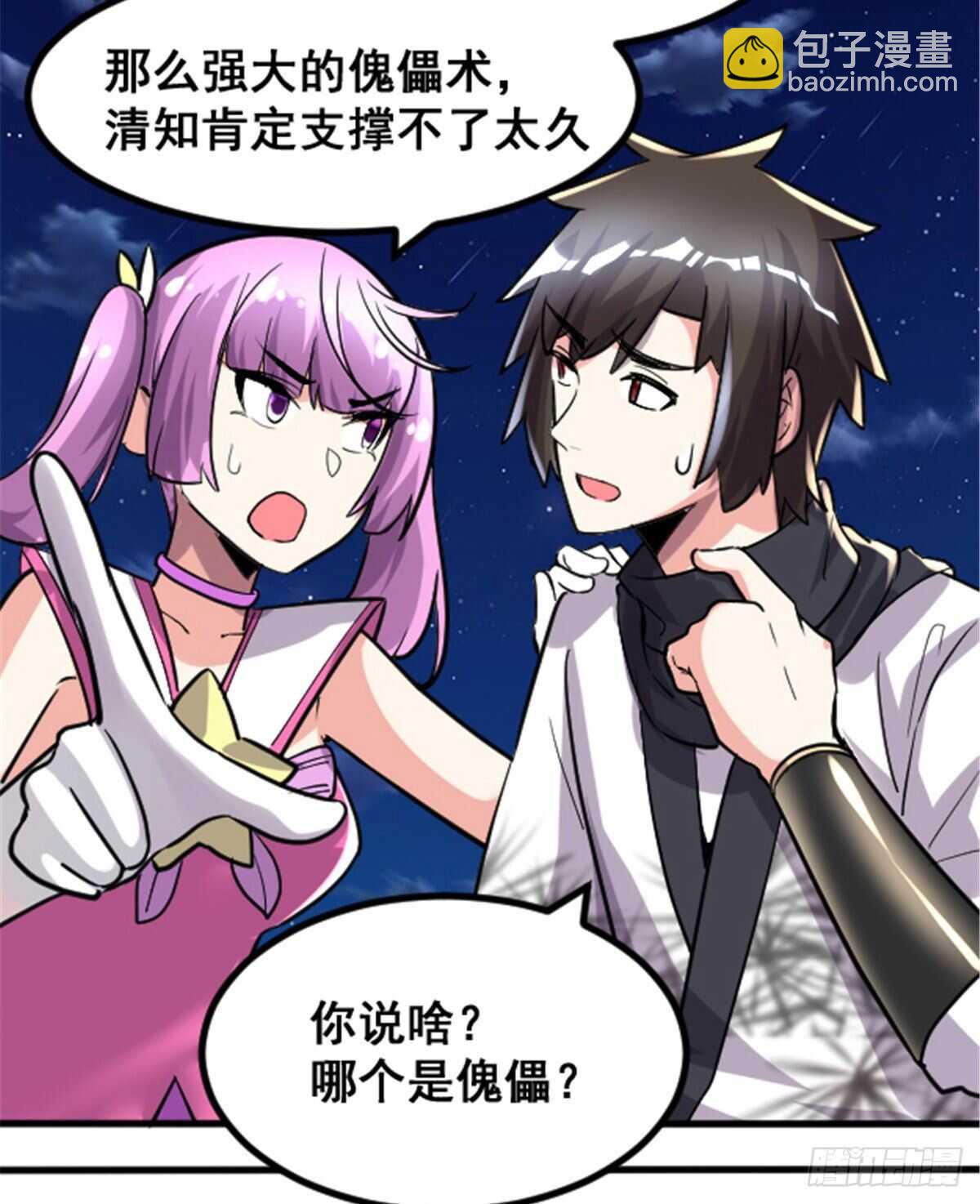 我修的可能是假仙 - 第139話 女王危險了！ - 3