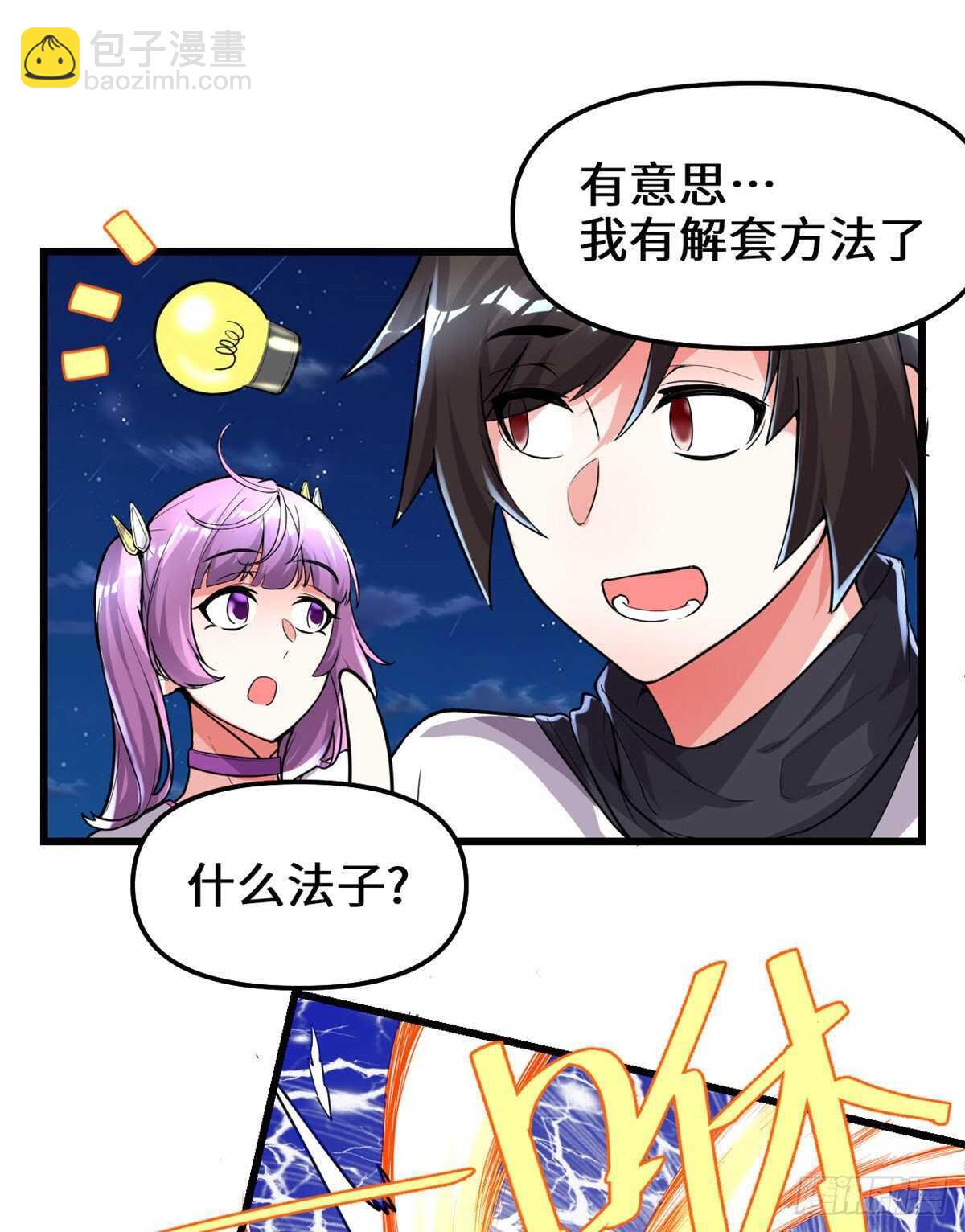 我修的可能是假仙 - 第139話 女王危險了！ - 6