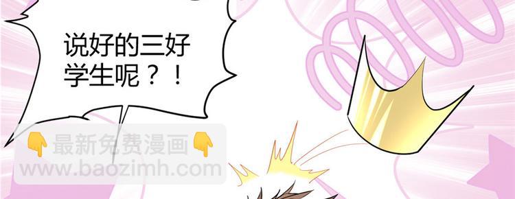 我修的可能是假仙 - 第15話 放學別走？！(1/3) - 2