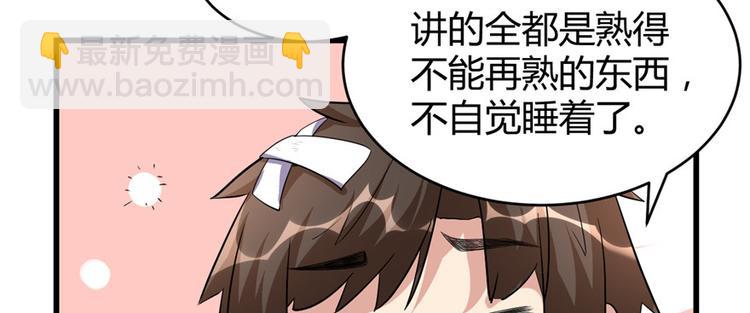 我修的可能是假仙 - 第15話 放學別走？！(1/3) - 4