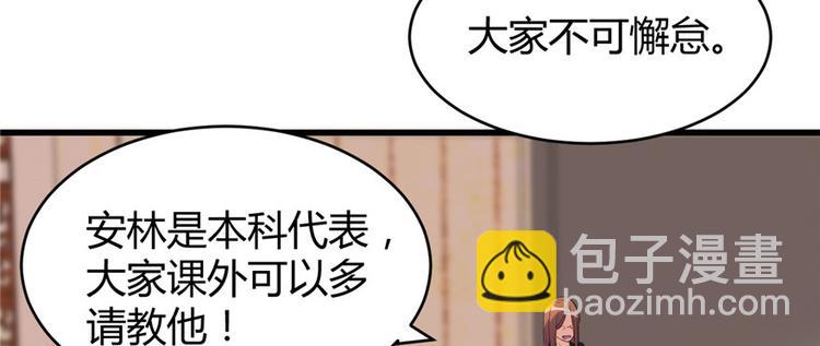 我修的可能是假仙 - 第15話 放學別走？！(1/3) - 3