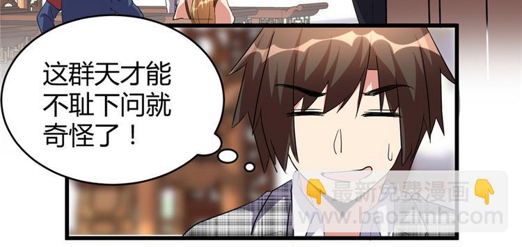 我修的可能是假仙 - 第15話 放學別走？！(1/3) - 8