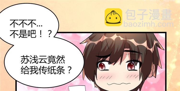 我修的可能是假仙 - 第15話 放學別走？！(2/3) - 6