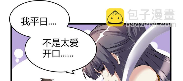 我修的可能是假仙 - 第15話 放學別走？！(2/3) - 1