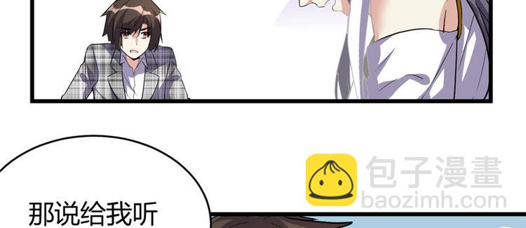 我修的可能是假仙 - 第15話 放學別走？！(2/3) - 2