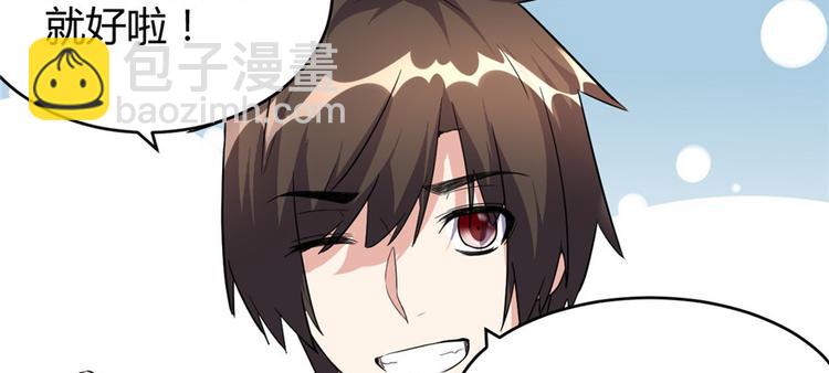 我修的可能是假仙 - 第15話 放學別走？！(2/3) - 3