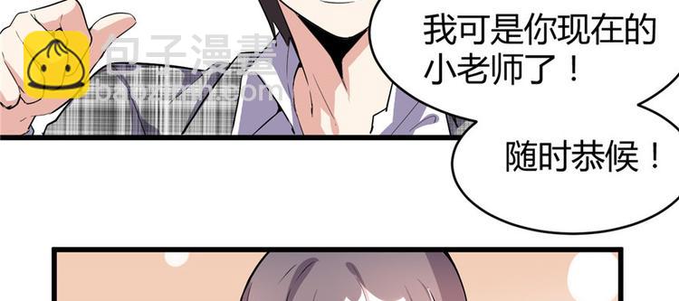 我修的可能是假仙 - 第15話 放學別走？！(2/3) - 4