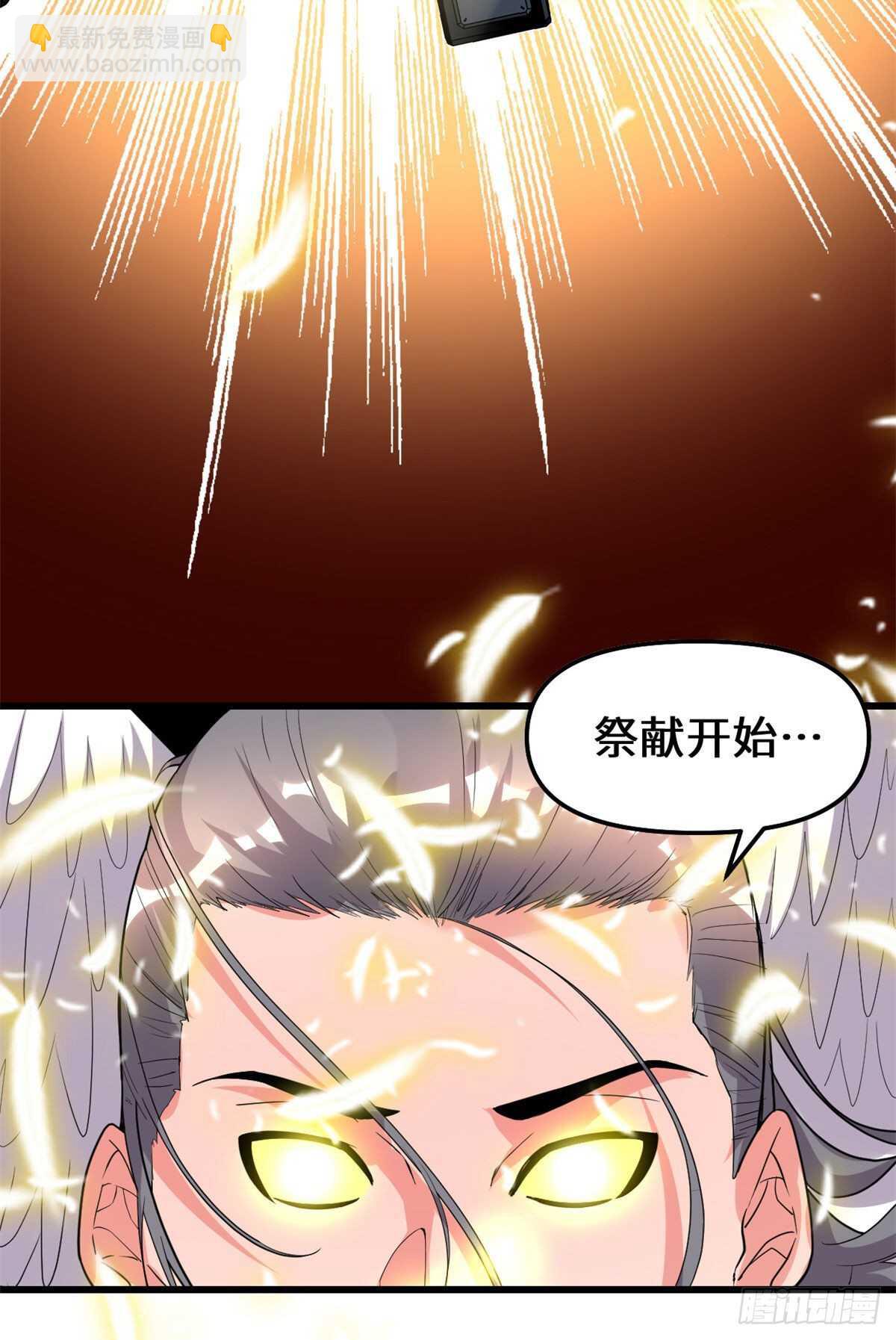 我修的可能是假仙 - 第141話 安林，炸沒了？！ - 2