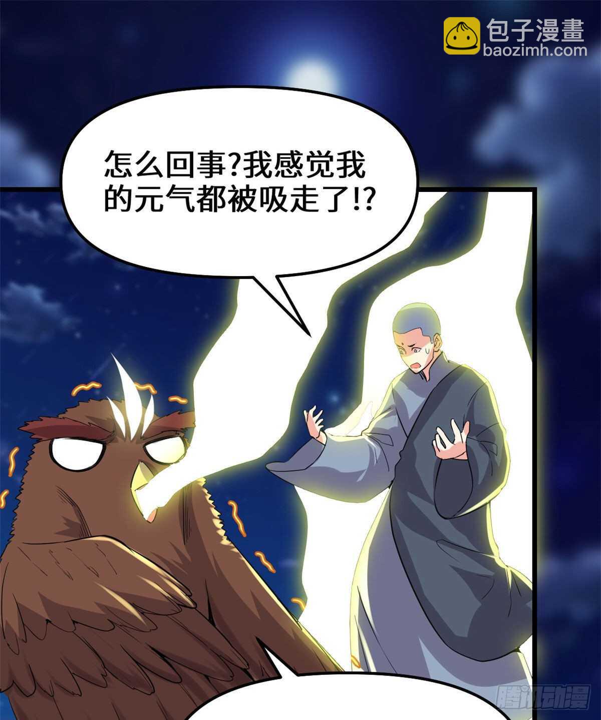 我修的可能是假仙 - 第141話 安林，炸沒了？！ - 4