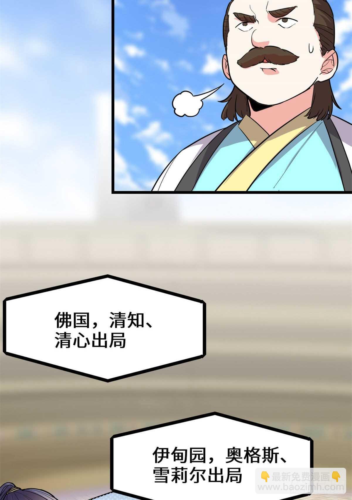 我修的可能是假仙 - 第141話 安林，炸沒了？！ - 3