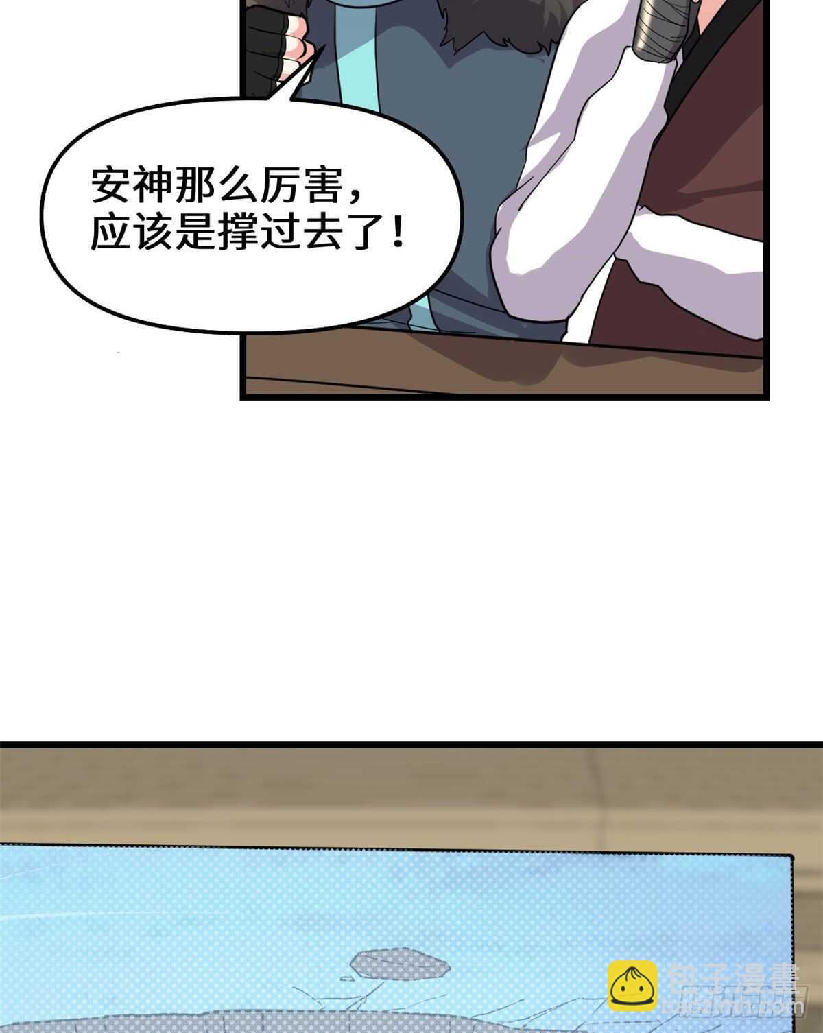 我修的可能是假仙 - 第141話 安林，炸沒了？！ - 1