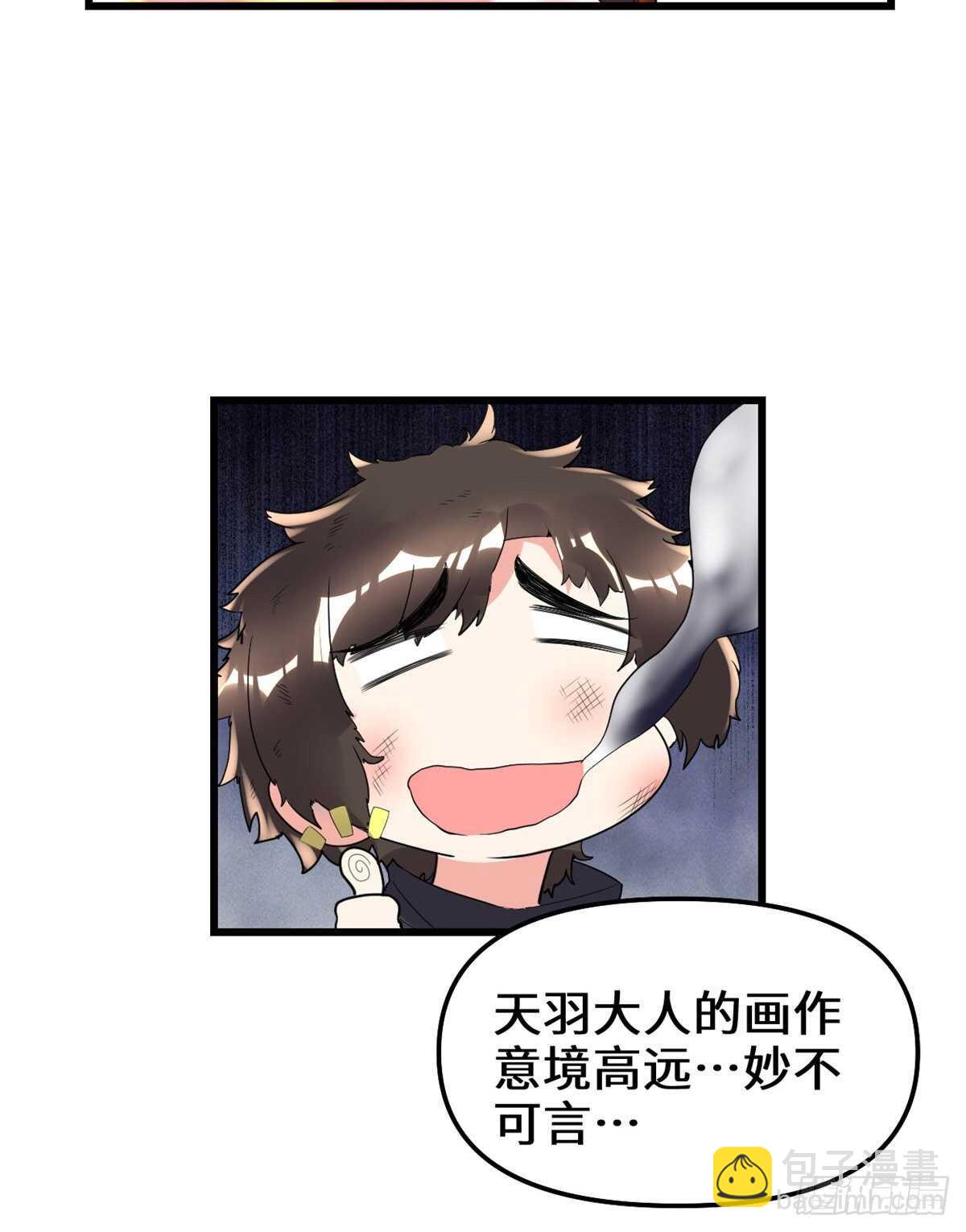 我修的可能是假仙 - 第143話 天羽大人，秒啊！ - 3