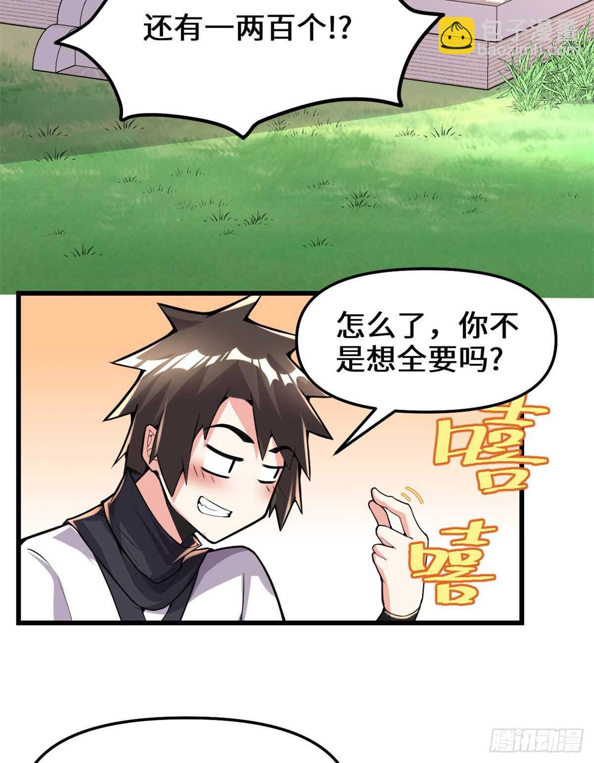 我修的可能是假仙 - 第143話 天羽大人，秒啊！ - 2