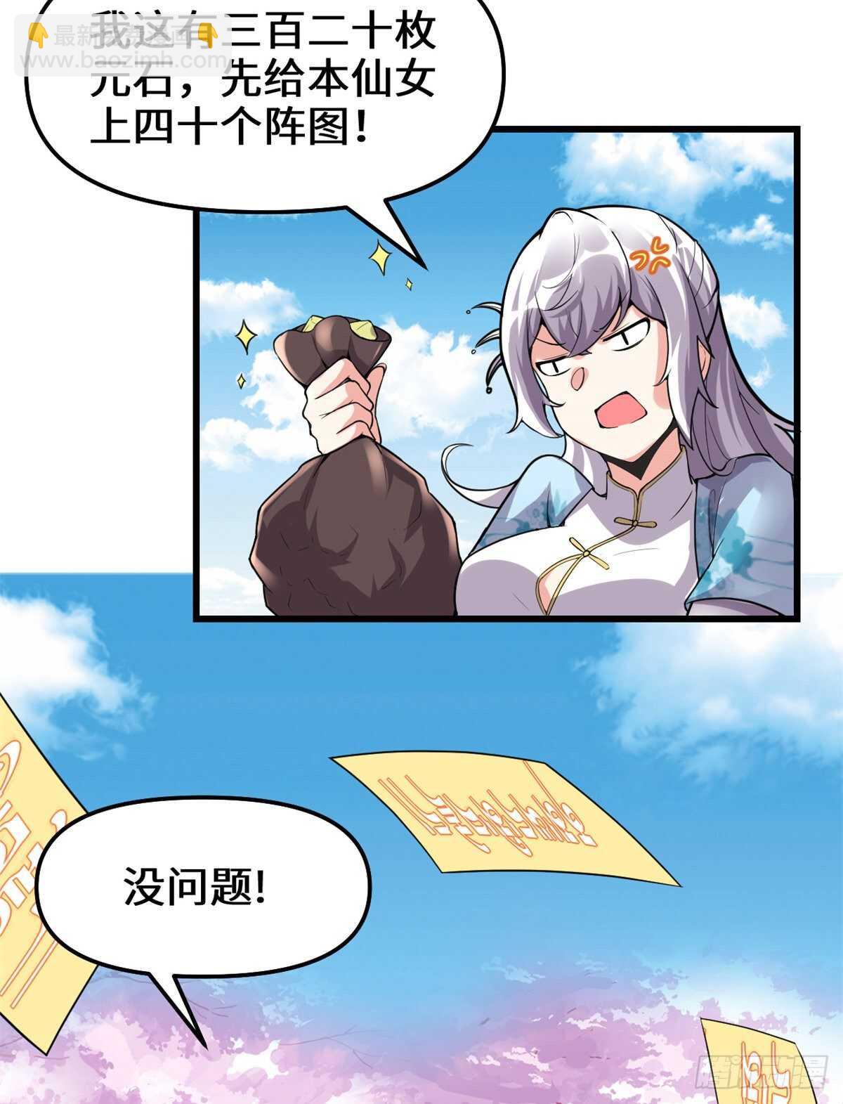 我修的可能是假仙 - 第143話 天羽大人，秒啊！ - 3