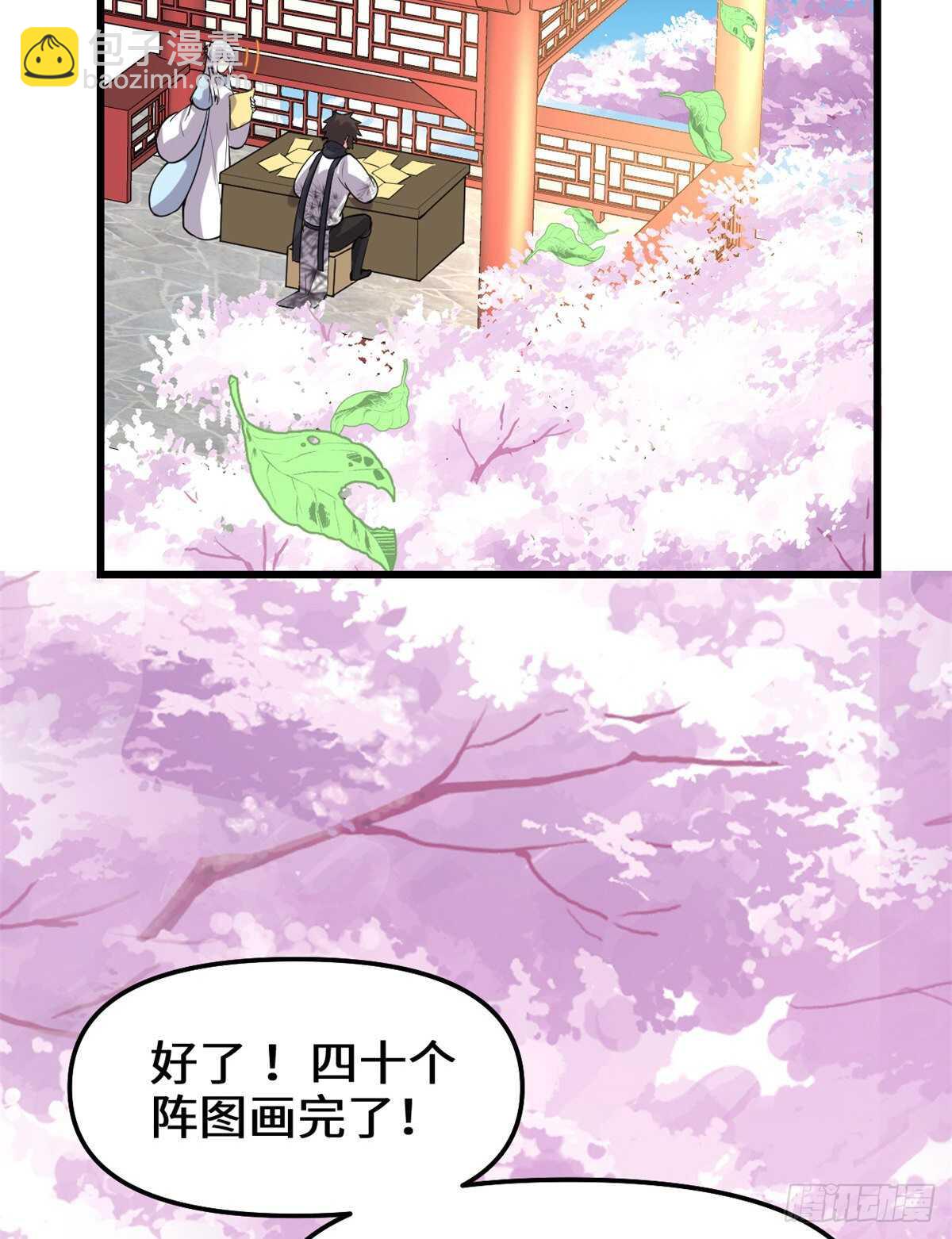 我修的可能是假仙 - 第143話 天羽大人，秒啊！ - 5