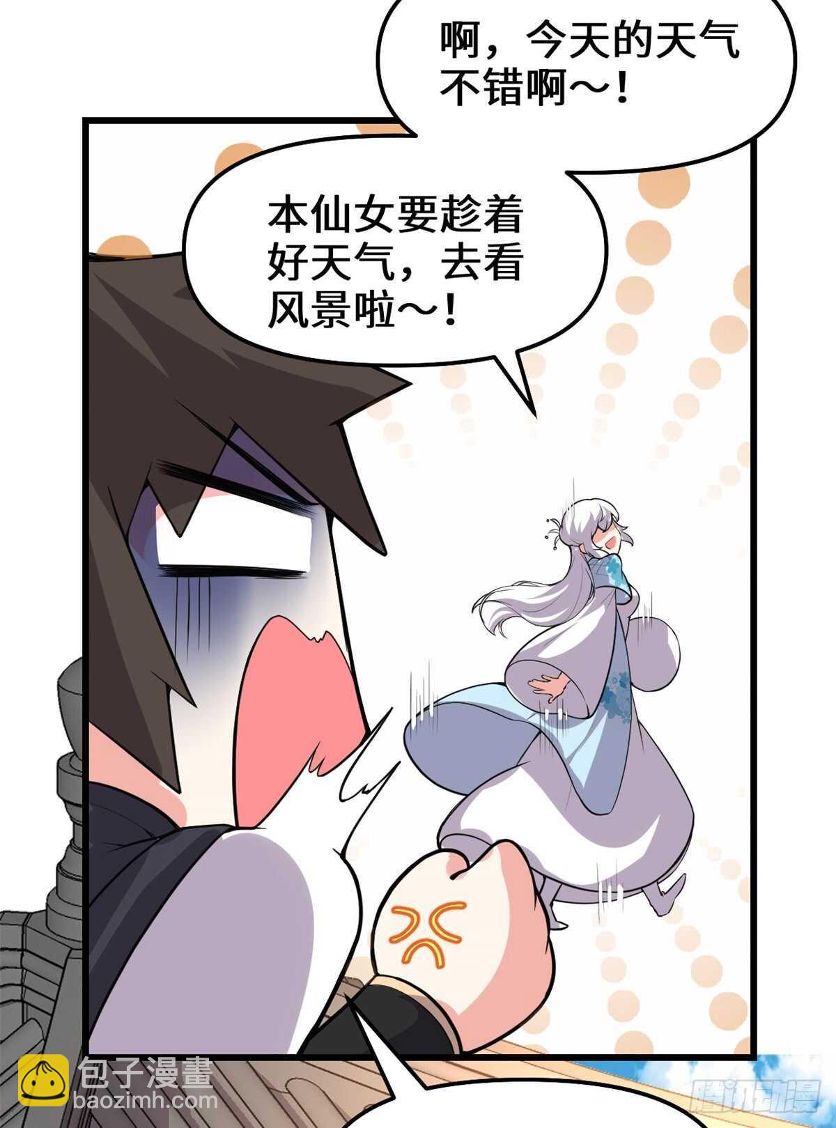 我修的可能是假仙 - 第143話 天羽大人，秒啊！ - 8