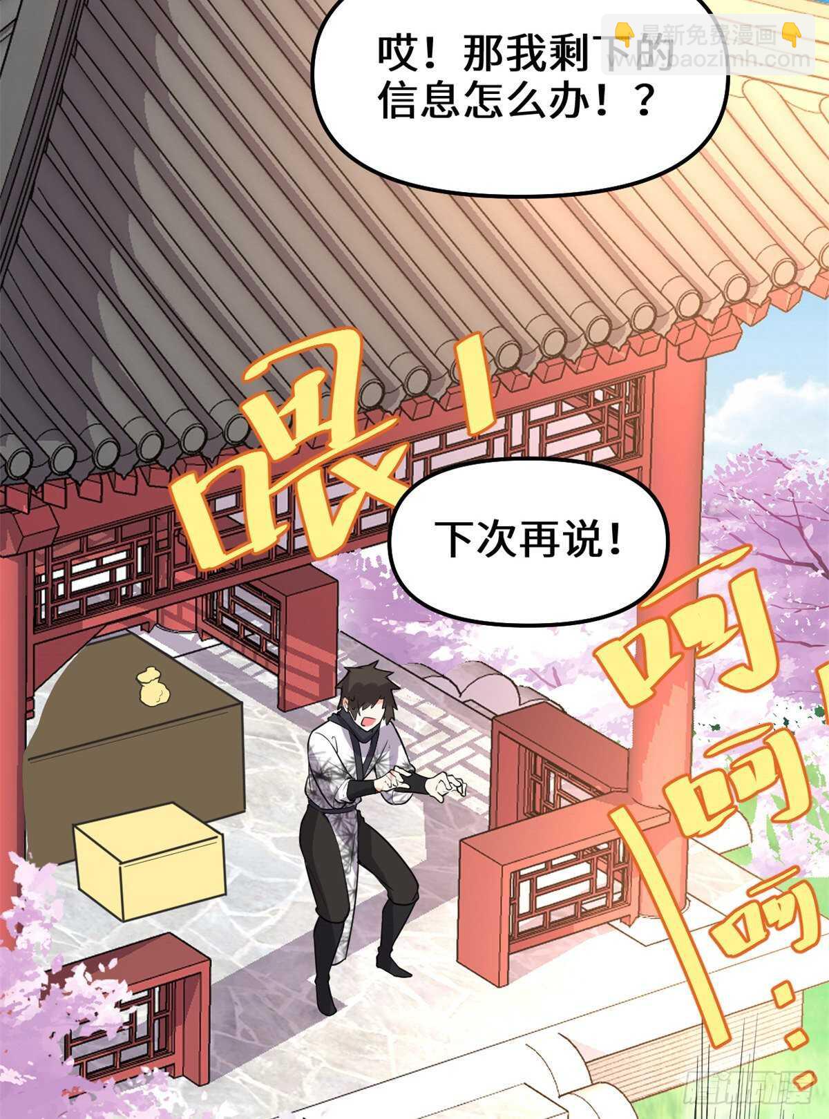 我修的可能是假仙 - 第143話 天羽大人，秒啊！ - 1